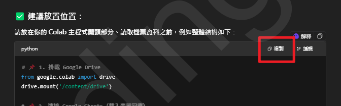 GPT語法複製點選示意圖，右上角的複製按鈕提示