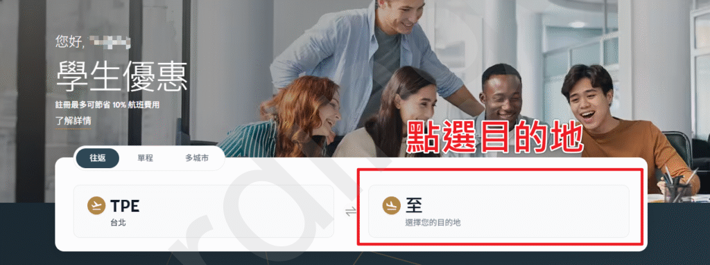 step01_1 Etihad 首頁搜尋欄,顯示「選擇目的地」方框