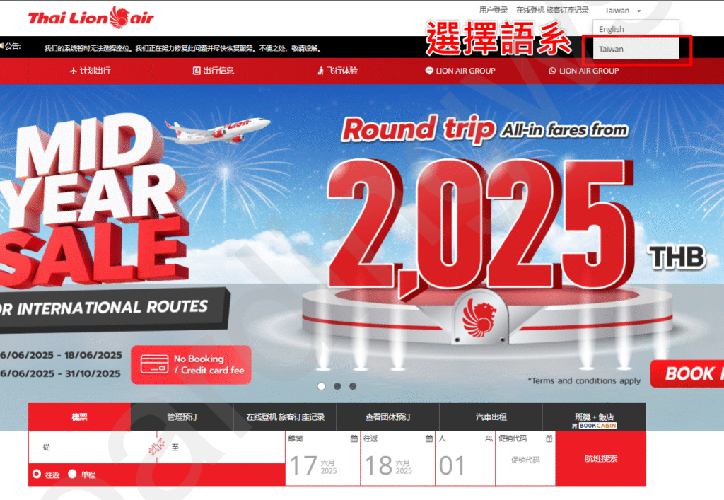 選擇語系 泰獅航空首頁上方語系下拉選單
