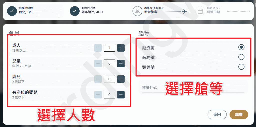 step02_1 旅客人數選單與艙等選擇