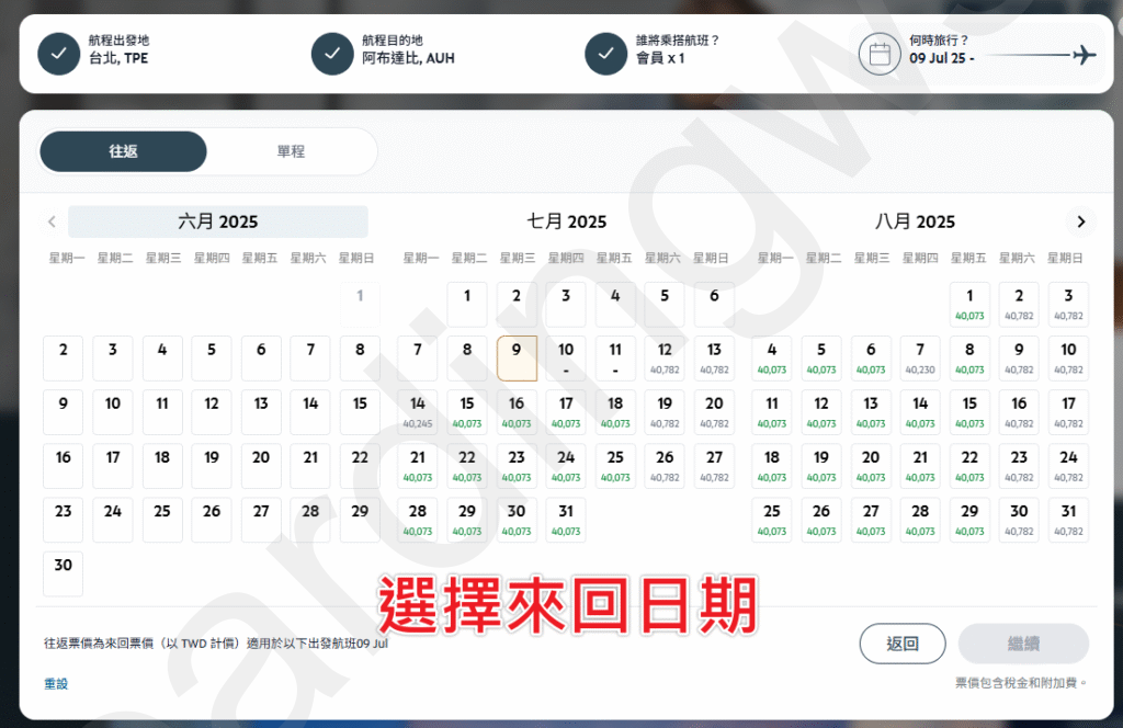 step03_1 Etihad 官網月曆,展示全月票價