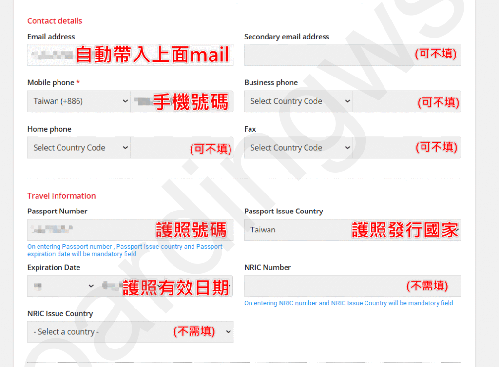 聯絡方式與護照 聯絡方式與護照資訊欄位示意