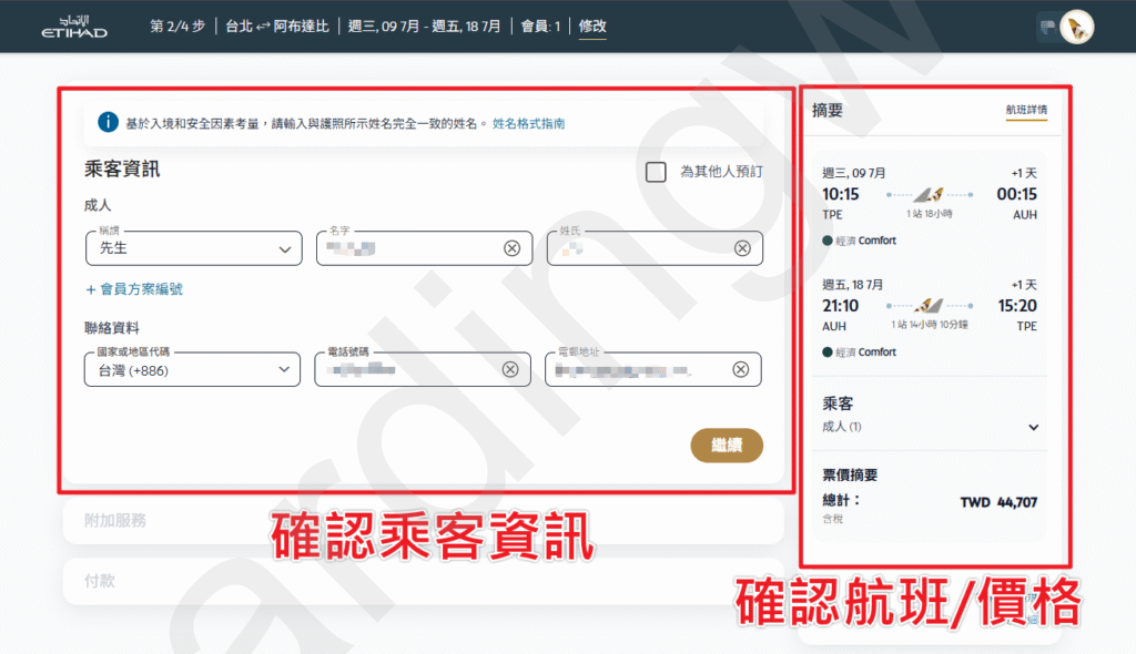 step06_1 乘客資料表單