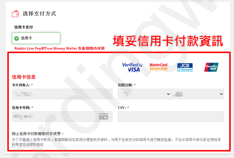刷卡付款 信用卡資訊輸入區