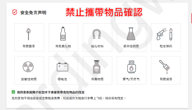 危險品禁止攜帶安全聲明 危險品禁止攜帶圖示