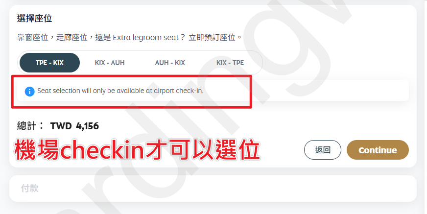 部分航段無法線上選位 Seat selection only available at airport check-in