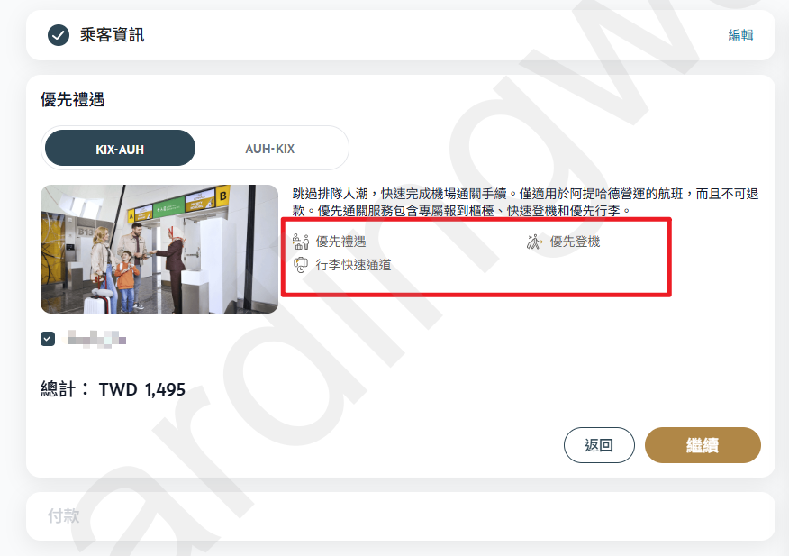 step08_2 優先禮遇詳細頁,顯示 Wi-Fi、行李快速通道