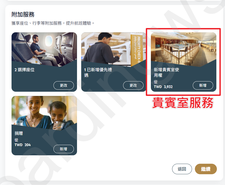 step09_1 點選貴賓室使用權服務