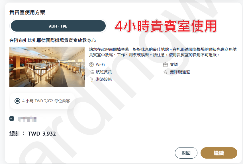 step09_2 4 小時貴賓室使用權服務
