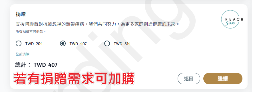 step10_2 捐贈金額選擇頁