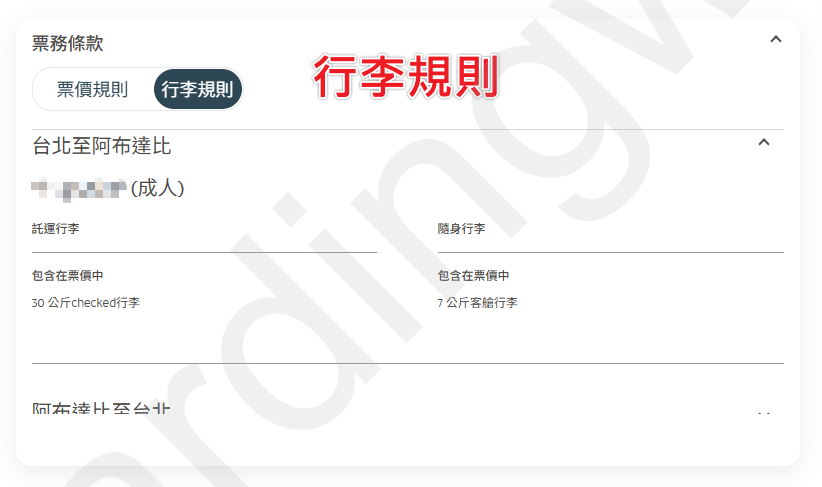 step11_3 行李規則內容