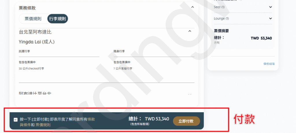 step11_4 勾選同意條款並顯示總金額
