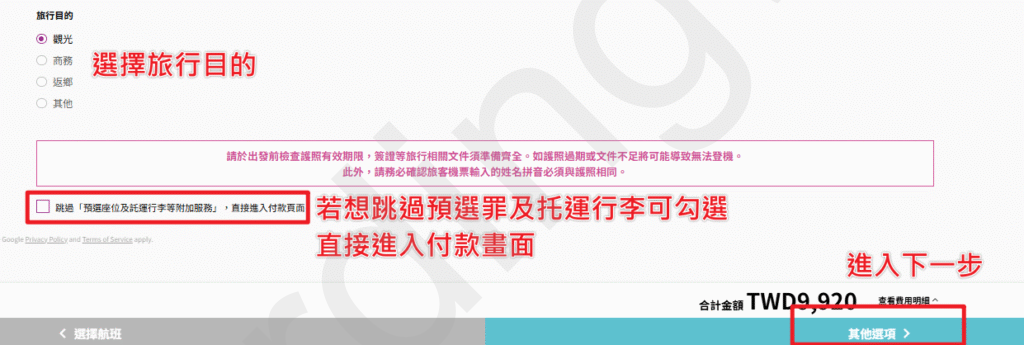 選擇旅行目的
