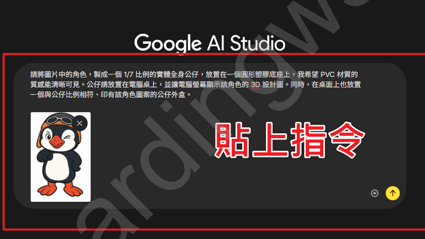 Google AI Studio 畫面，輸入了描述性的指令與上傳的 Puffin 公仔圖。