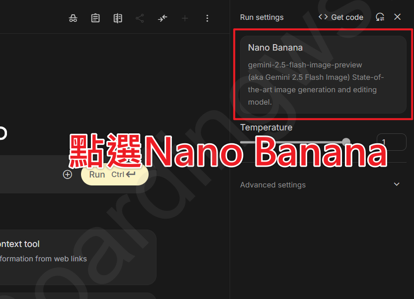 Google AI Studio 找到 Nano Banana 模型 Google AI Studio 模型選擇介面,螢幕上顯示多個可選模型。