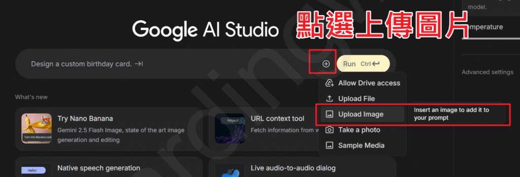 Google AI Studio 畫面，選單中點選「Upload Image」。